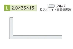 2.0×15×35mm (長さ4m)
