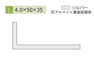 4.0×35×50mm (長さ4m)