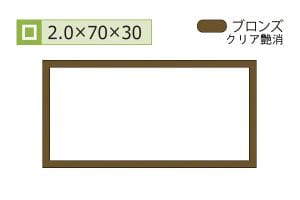 2.0×30×70mm (長さ4m)