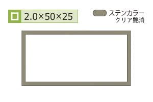 2.0×25×50mm (長さ4m)