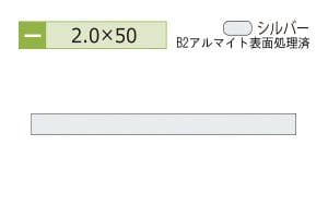 2.0×50mm (長さ4m)