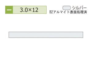 3.0×12mm (長さ4m)