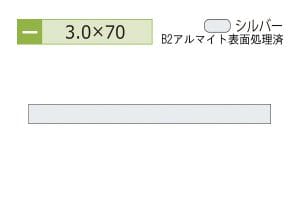 3.0×70mm (長さ4m)