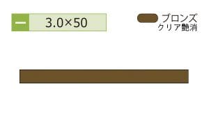 3.0×50mm (長さ4m)