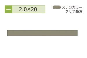 2.0×20mm (長さ4m)