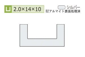 2.0×14×10mm (長さ4m)