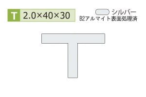 2.0×40×30mm (長さ4m)