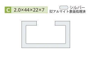 2.0×44×22×7mm (長さ4m)