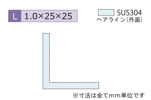 ステンレス建材(薄型)ホーミングアングル HL