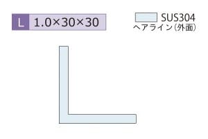 1.0×30×30mm (長さ4m)