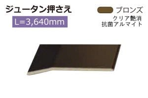 長さ3640mm (穴なし)