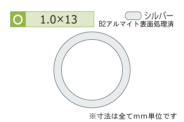 アルミ丸パイプ(厚み1.0) B2シルバー