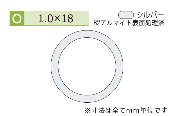 アルミ丸パイプ(厚み1.0) B2シルバー