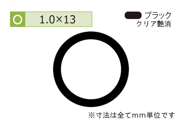 アルミ丸パイプ(厚み1.0) ブラック