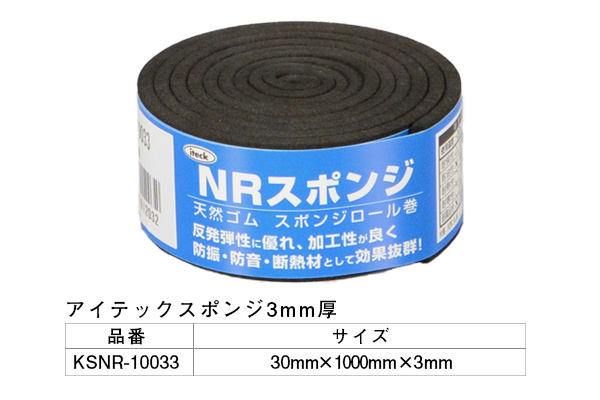 KSNR-10033 アイテックスポンジ 30×1000×3mm