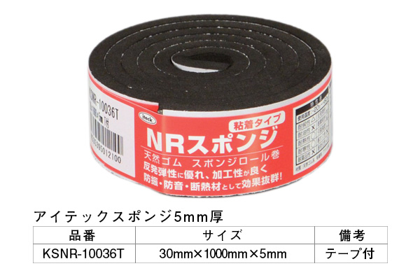 KSNR-10036T アイテックスポンジ(粘着テープ付) 30×1000×5mm