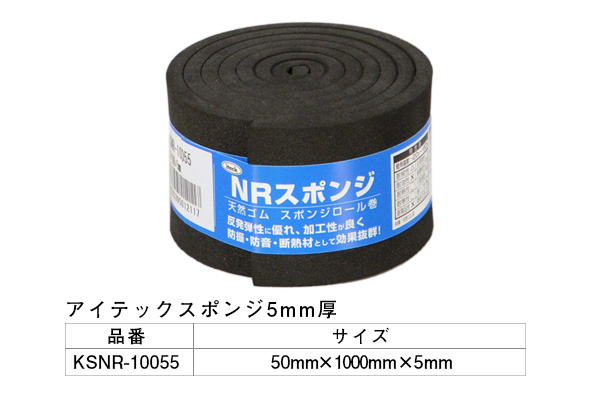 KSNR-10055 アイテックスポンジ 50×1000×5mm