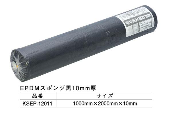 KSEP-12011 EPDMスポンジ黒 1000×2000×10mm