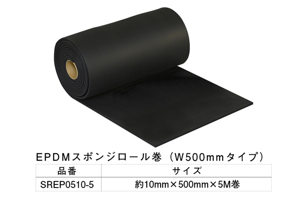 SREP0510-5 EPDMスポンジロール巻 10mm×500mm×5M