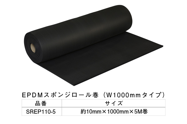 SREP110-5 EPDMスポンジロール巻 10mm×1000mm×5M