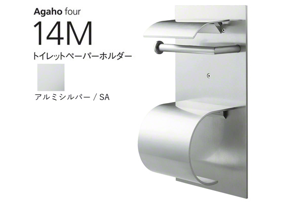 Agaho four 14M トイレットペーパーホルダー アルミシルバー