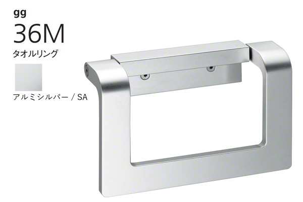 gg 36M タオルリング アルミシルバー